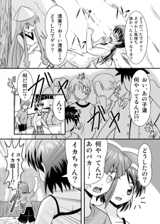 [ブラックエンゼル] 清○と早○とイカちゃんと! - page 13