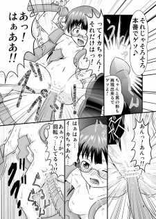 [ブラックエンゼル] 清○と早○とイカちゃんと! - page 9