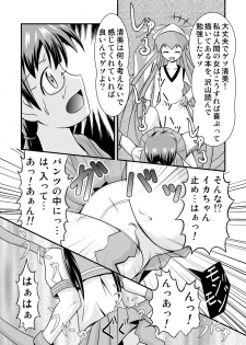 [ブラックエンゼル] 清○と早○とイカちゃんと! - page 5