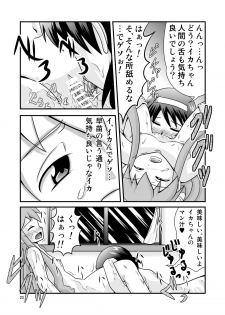 [ブラックエンゼル] 清○と早○とイカちゃんと! - page 23