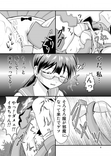[ブラックエンゼル] 清○と早○とイカちゃんと! - page 6