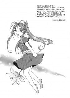 (C72) [Mechanical Code (Takahashi Kobato)] as night follows day 5 (Oh my goddess!) - page 4