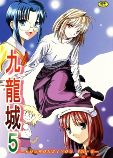 [Kuuronziyou (Okamura Bonsai, Suzuki Muneo)] Kuuronziyou 5 (Tsukihime) - page 1
