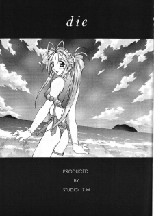 (C52) [STUDIO Z.M (Dark Colors [Kazuma] , Kyasarin no Papa)] Die (Sakura Taisen [Sakura Wars], Aa! Megami-sama! [Ah! My Goddess]) - page 2