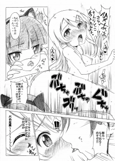 [Strawberry@] Ore no Imouto to Kuroneko no DESTNY RECORD (Ore no Imouto ga Konna ni Kawaii Wake ga Nai) [Digital] - page 21