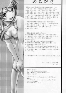 (C79) [FallinMoon (Gauu!?)] Ore no Imouto ga Konna ni Juujun na Wake ga Nai (Ore no Imouto ga Konna ni Kawaii Wake ga Nai) - page 25