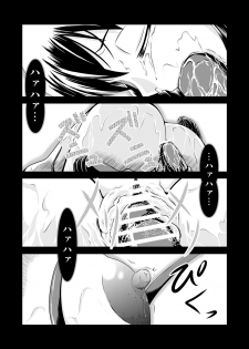 [Black Angel] 散る桜 - page 15