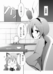[Milk purin] さとり様のオナペット (Touhou Project) - page 2