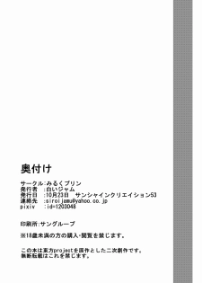 [Milk purin] さとり様のオナペット (Touhou Project) - page 21