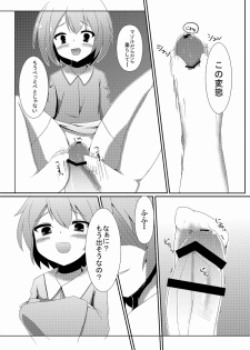 [Milk purin] さとり様のオナペット (Touhou Project) - page 8