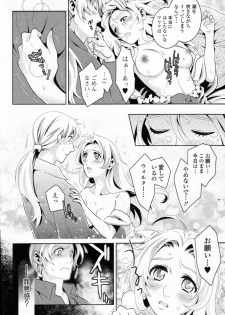 [Edara] Inyoku no Nemuri Hime Hurt (Bishoujo Kakumei KIWAME 2011-12 Vol.17) - page 10