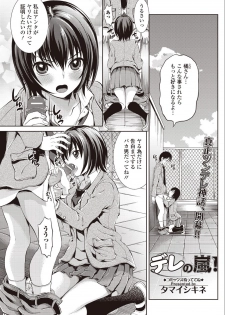 [Tamai Shikine] Dere no Arashi! (Bishoujo Kakumei KIWAME 2011-04 Vol.13) - page 1