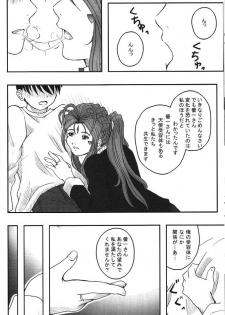 (C75) [Shojijo Ji(fukuro ooji)] TRY TO KISS (Oh my goddess!) - page 12
