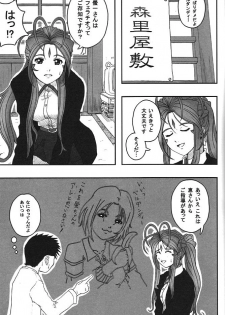 (C75) [Shojijo Ji(fukuro ooji)] TRY TO KISS (Oh my goddess!) - page 13