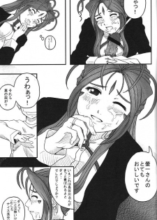 (C75) [Shojijo Ji(fukuro ooji)] TRY TO KISS (Oh my goddess!) - page 15