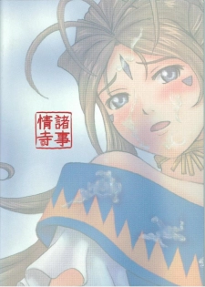 (C75) [Shojijo Ji(fukuro ooji)] TRY TO KISS (Oh my goddess!) - page 31