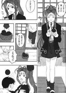 (C75) [Shojijo Ji(fukuro ooji)] TRY TO KISS (Oh my goddess!) - page 7