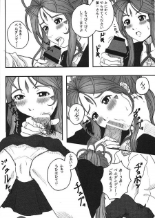 (C75) [Shojijo Ji(fukuro ooji)] TRY TO KISS (Oh my goddess!) - page 14