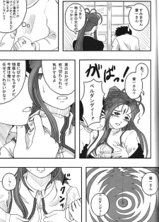 (C75) [Shojijo Ji(fukuro ooji)] TRY TO KISS (Oh my goddess!) - page 17