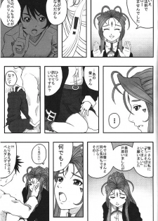 (C75) [Shojijo Ji(fukuro ooji)] TRY TO KISS (Oh my goddess!) - page 9