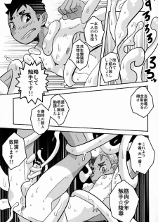 (Shota Scratch 15) [Kozirow (Sakaiya)] Shokushu no Hanashi - page 18