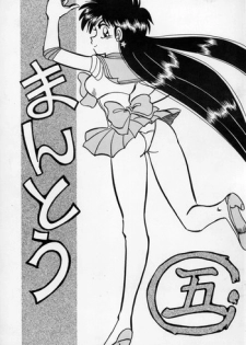 [Chuuka Manjuu] Mantou 5 (Sailor Moon)