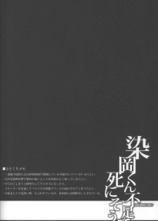 [zariganiARMS] Someoka kun fusoku de shini sou - page 3