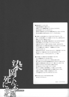 [zariganiARMS] Someoka kun fusoku de shini sou - page 28