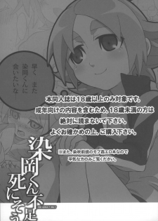 [zariganiARMS] Someoka kun fusoku de shini sou - page 2