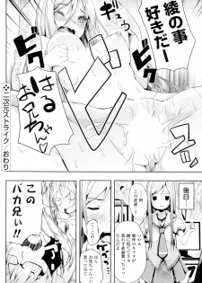 [DATE] Nijigen Strike (COMIC P Flirt Vol.11 2011-06) - page 16