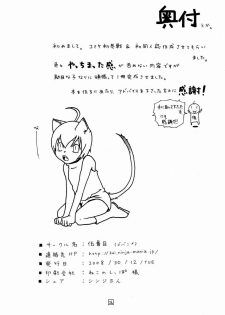 Fifth (Gobanme) - Neko Shounen Hon - page 25