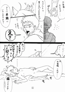 Fifth (Gobanme) - Neko Shounen Hon - page 5