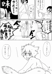 Fifth (Gobanme) - Neko Shounen Hon - page 8