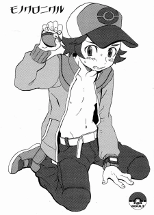 (Shota Scratch 13) [5/4 (FAUST)] Mono Chronicle (Pokémon) - page 1