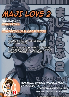 (C71) [Xration (mil)] Maji Love 2 (Ragnarok Online) [English] [cowsrkool] - page 2