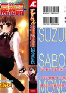 [Inoue Tomii] Suzuran Sabou Monogatari - May Lily Cafe Story
