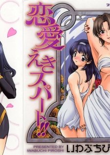 [Iwabuchi Piroshi] Renai Expert!! - page 1
