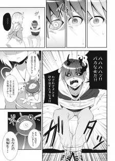 (C80) [Nounai Kanojo (Kishiri Toworu)] Satori wa Tomodachi ga Sukunai (Touhou Project) - page 12