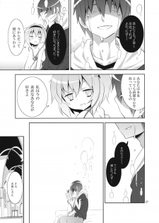 (C80) [Nounai Kanojo (Kishiri Toworu)] Satori wa Tomodachi ga Sukunai (Touhou Project) - page 26