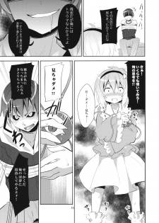 (C80) [Nounai Kanojo (Kishiri Toworu)] Satori wa Tomodachi ga Sukunai (Touhou Project) - page 14