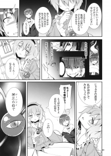 (C80) [Nounai Kanojo (Kishiri Toworu)] Satori wa Tomodachi ga Sukunai (Touhou Project) - page 8