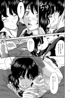 (C80) [PRETTY☆MAIDS (Ito Seiho)] Tanamachi Pheromone (Amagami) - page 8
