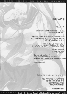 [Rio Grande (Mitsui Mana)] Korette Nodocchitte Yatsukai!? (Saki) - page 17
