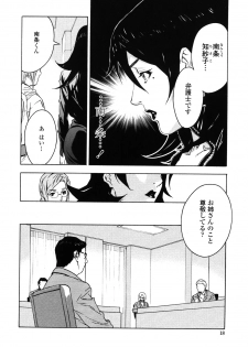 [Miura Takehiro] DOMINANCE -Akai Kuchibiru Hen- - page 19