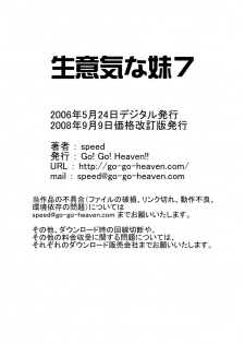 [Go! Go! Heaven!!] Namaiki na Imouto 7 - page 13