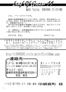 [Power Slide (Uttorikun)] Leaf Of Green 19 (Mahou Shoujo Lyrical Nanoha) [Digital] - page 21
