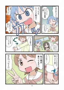 [Gachonerou] 日常ザーメンまんが (Nichijou) - page 2