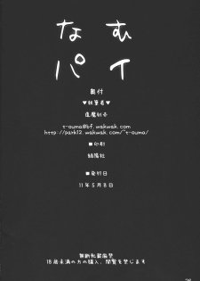 (Reitaisai 8) [Shimoyakedou (Ouma Tokiichi)] Namu-pai (Touhou Project) [English] {doujin-moe.us} - page 24