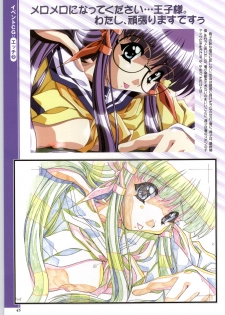 [Mink] Touch me ~Koi no Okusuri~ Computer Graphics & Original Pictures - page 47