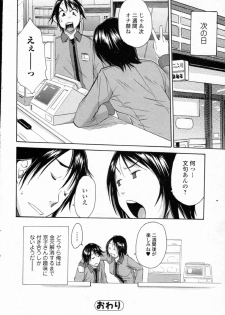 [Junkie] Conveni no Onna (Bishoujo Kakumei KIWAME 2011-12 Vol.17) - page 16